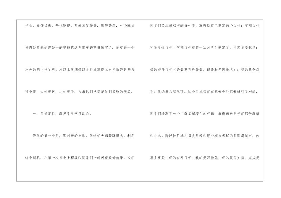 精选班主任上学期工作总结汇总5篇_第2页