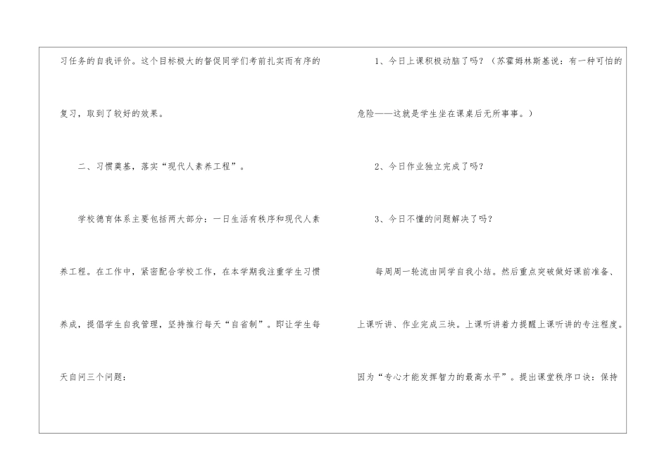 精选班主任上学期工作总结汇总5篇_第3页