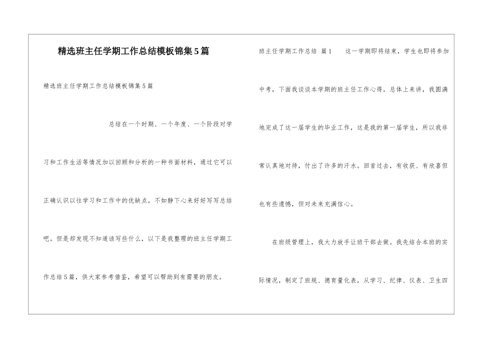 精选班主任学期工作总结模板锦集5篇_第1页