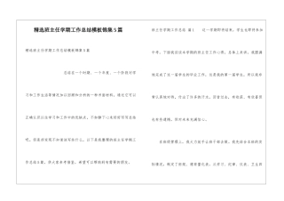 精选班主任学期工作总结模板锦集5篇