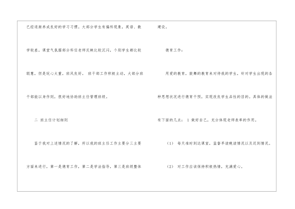 精选班主任工作实习计划3篇_第2页
