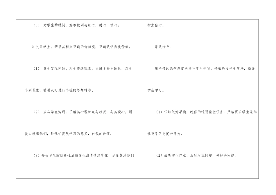 精选班主任工作实习计划3篇_第3页