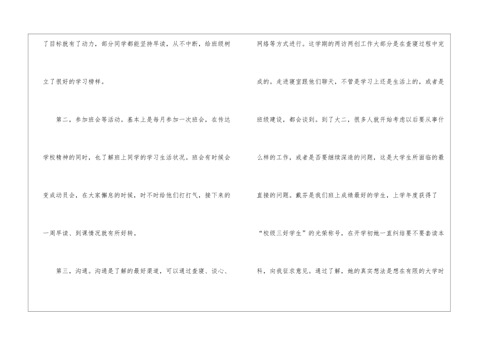 精选班主任学期工作总结十篇_第2页