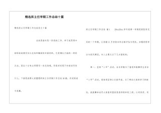 精选班主任学期工作总结十篇