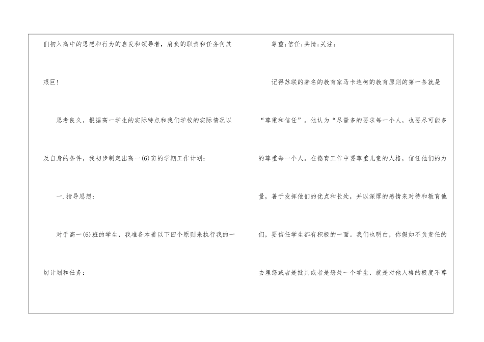 精选班主任工作实习计划8篇_第2页