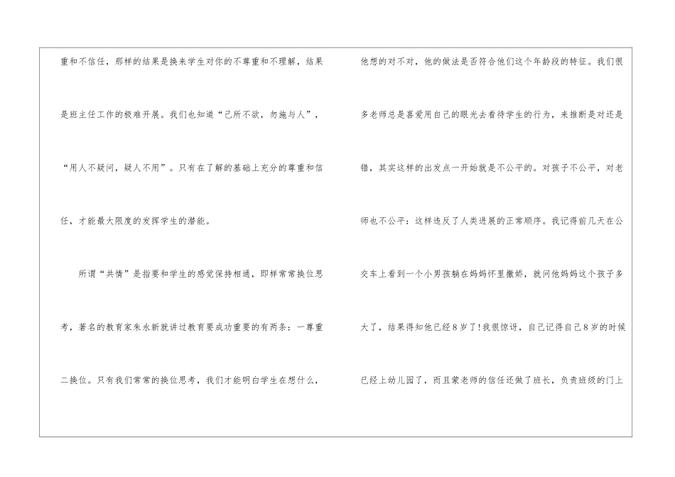 精选班主任工作实习计划8篇_第3页