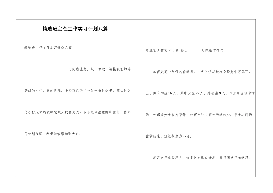 精选班主任工作实习计划八篇_第1页
