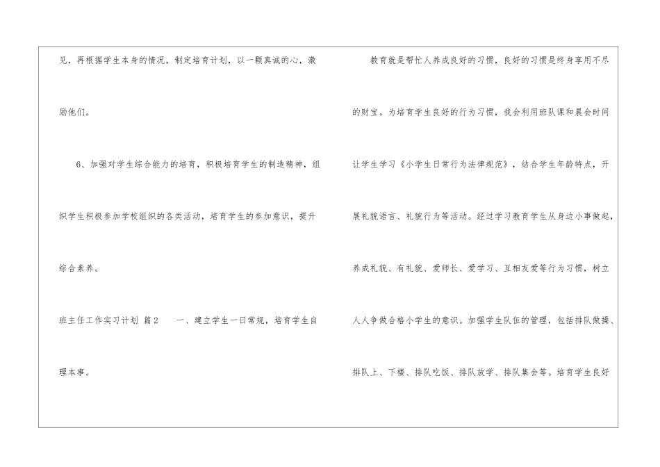 精选班主任工作实习计划八篇_第3页
