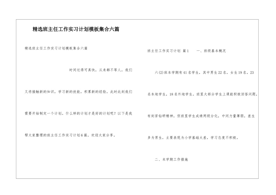 精选班主任工作实习计划模板集合六篇_第1页