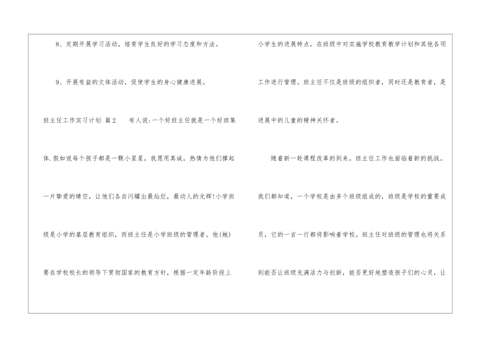 精选班主任工作实习计划模板集合六篇_第3页