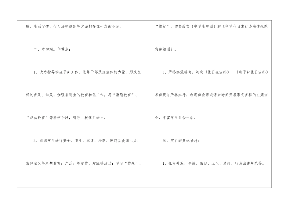精选班主任工作实习计划模板汇总7篇_第2页