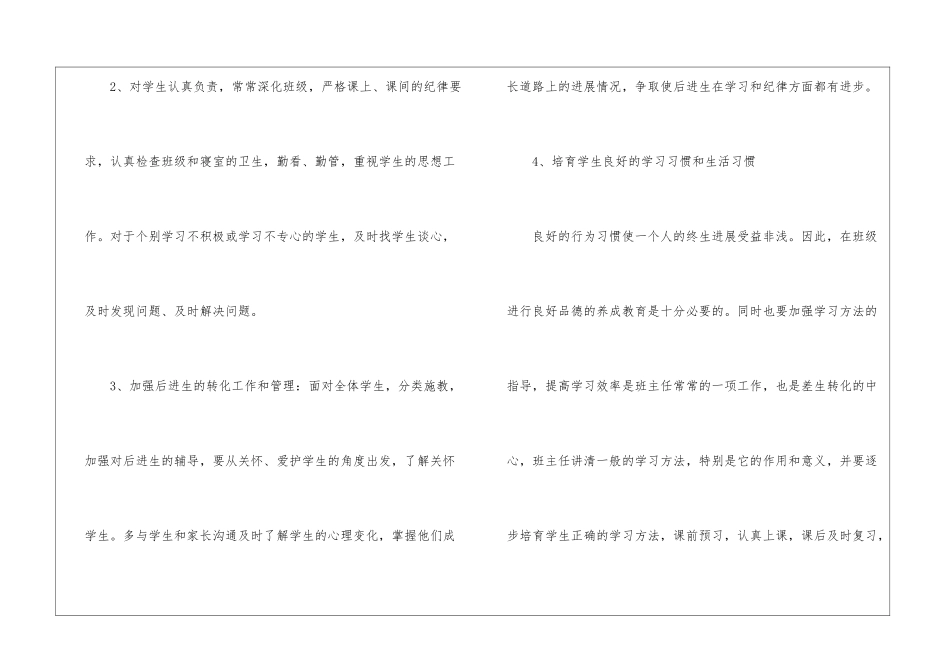 精选班主任工作实习计划模板汇总7篇_第3页