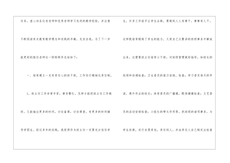 精选班主任工作总结模板7篇_第2页