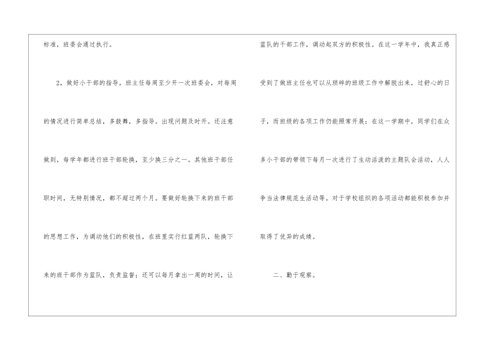 精选班主任工作总结模板7篇_第3页