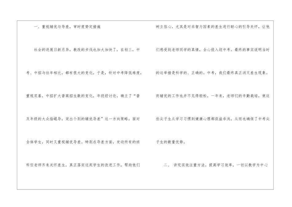精选班主任工作总结模板八篇_第2页