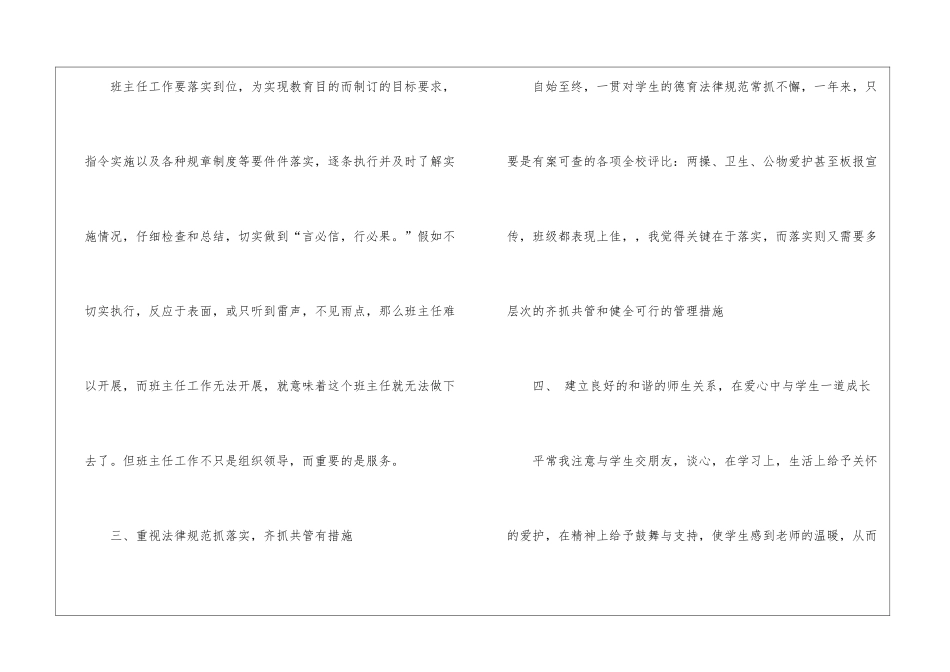 精选班主任工作总结模板八篇_第3页