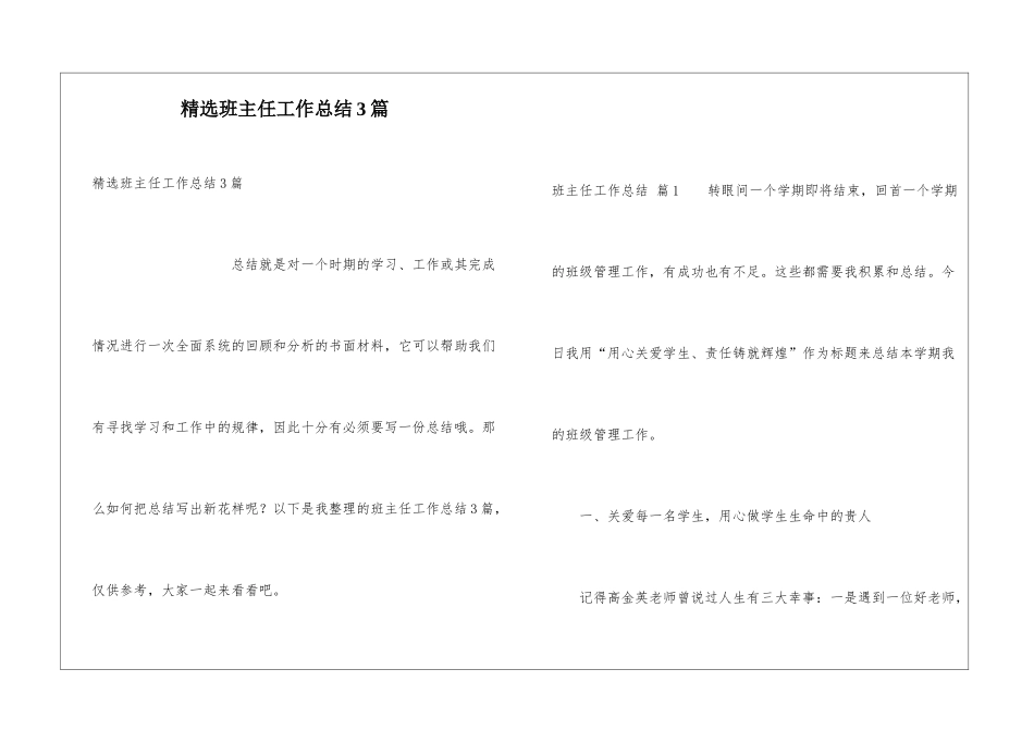 精选班主任工作总结3篇_第1页