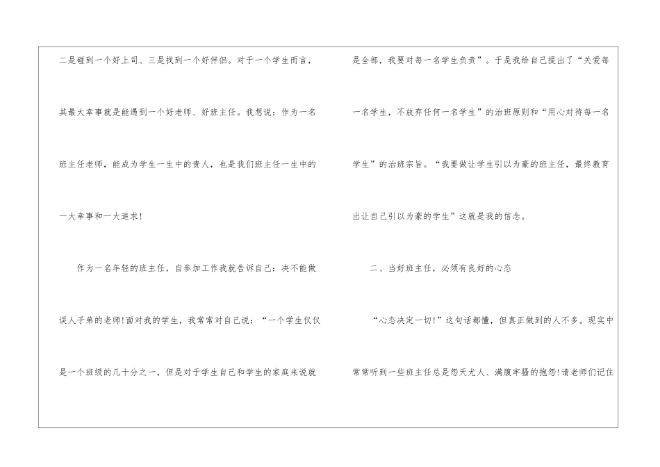 精选班主任工作总结3篇_第2页