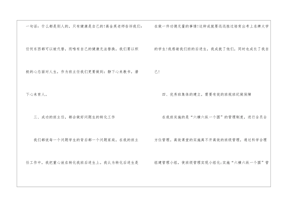 精选班主任工作总结3篇_第3页