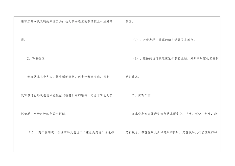 精选班主任工作总结模板集合7篇_第3页