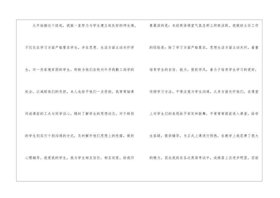 精选班主任工作总结模板集锦九篇_第2页