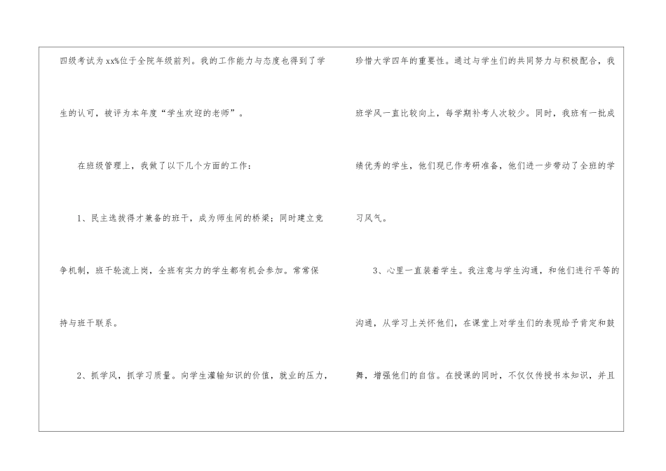 精选班主任工作总结模板集锦九篇_第3页