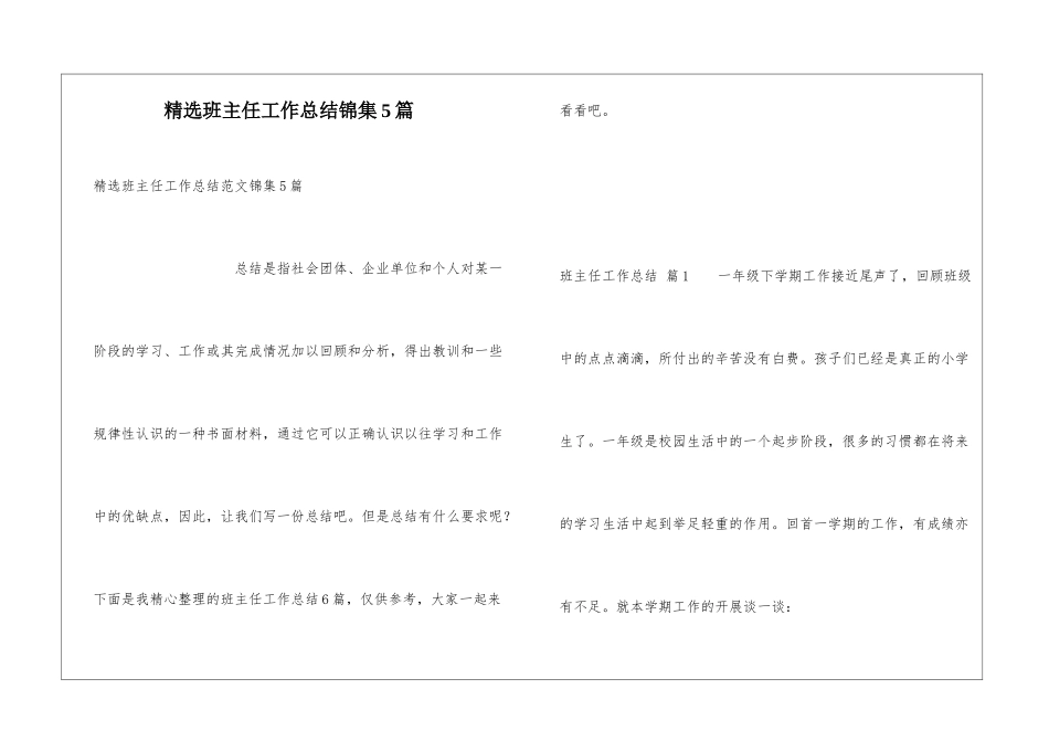 精选班主任工作总结锦集5篇_第1页