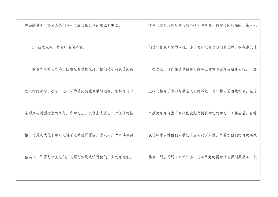 精选班主任工作总结集合六篇_第2页