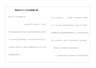 精选班主任工作总结锦集六篇