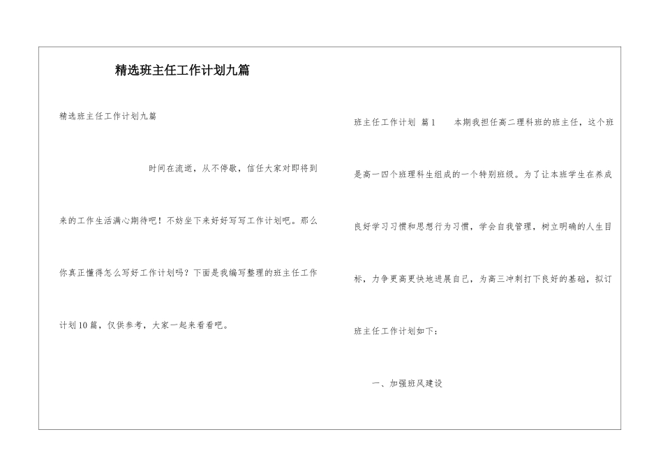 精选班主任工作计划九篇_第1页