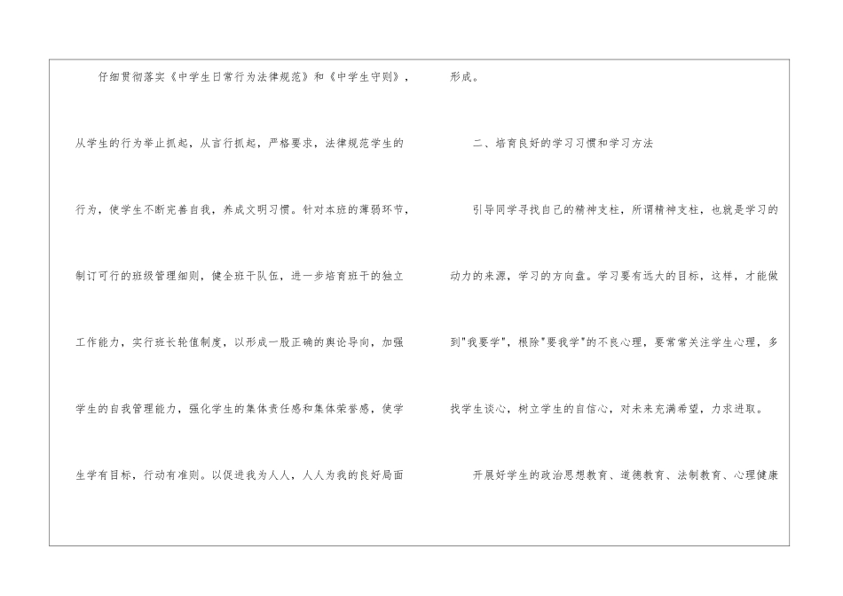 精选班主任工作计划九篇_第2页