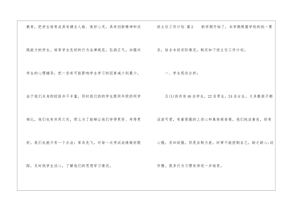 精选班主任工作计划九篇_第3页