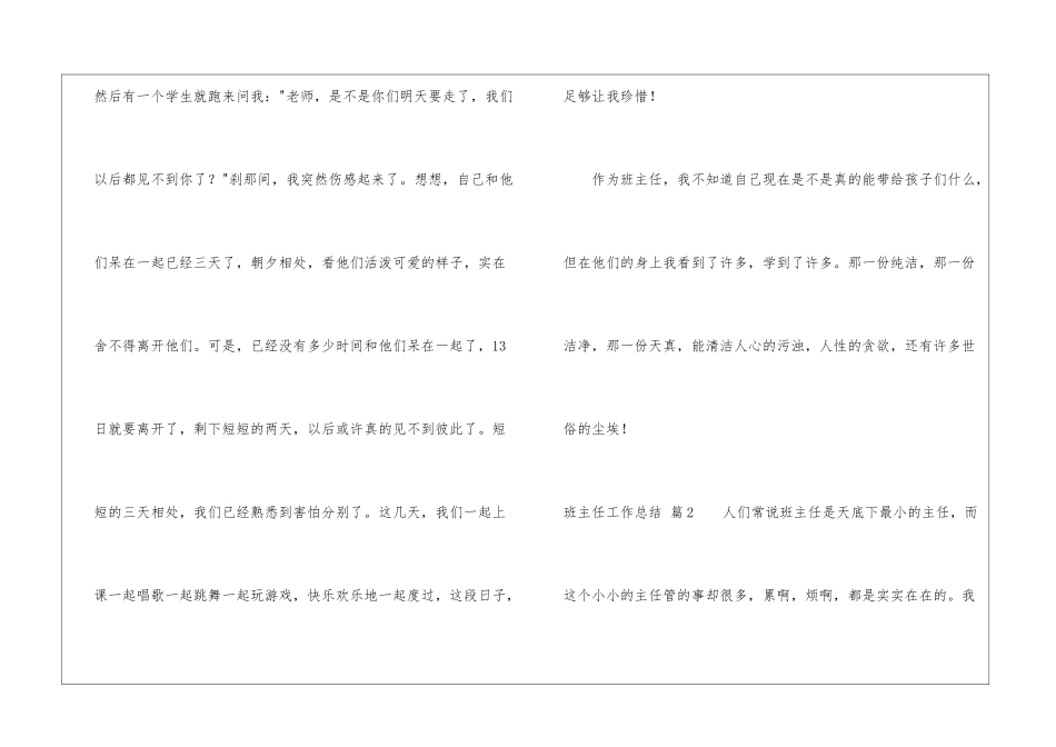 精选班主任工作总结集锦9篇_第3页
