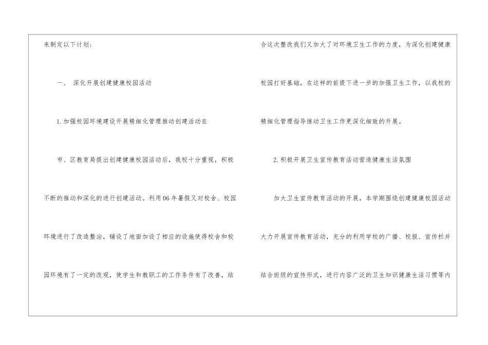 精选班主任工作计划八篇_第2页