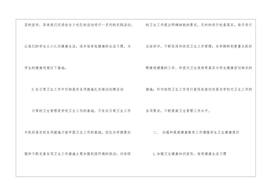 精选班主任工作计划八篇_第3页