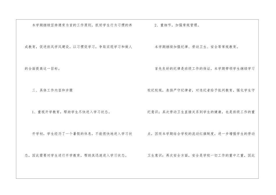 精选班主任工作计划集锦八篇_第2页
