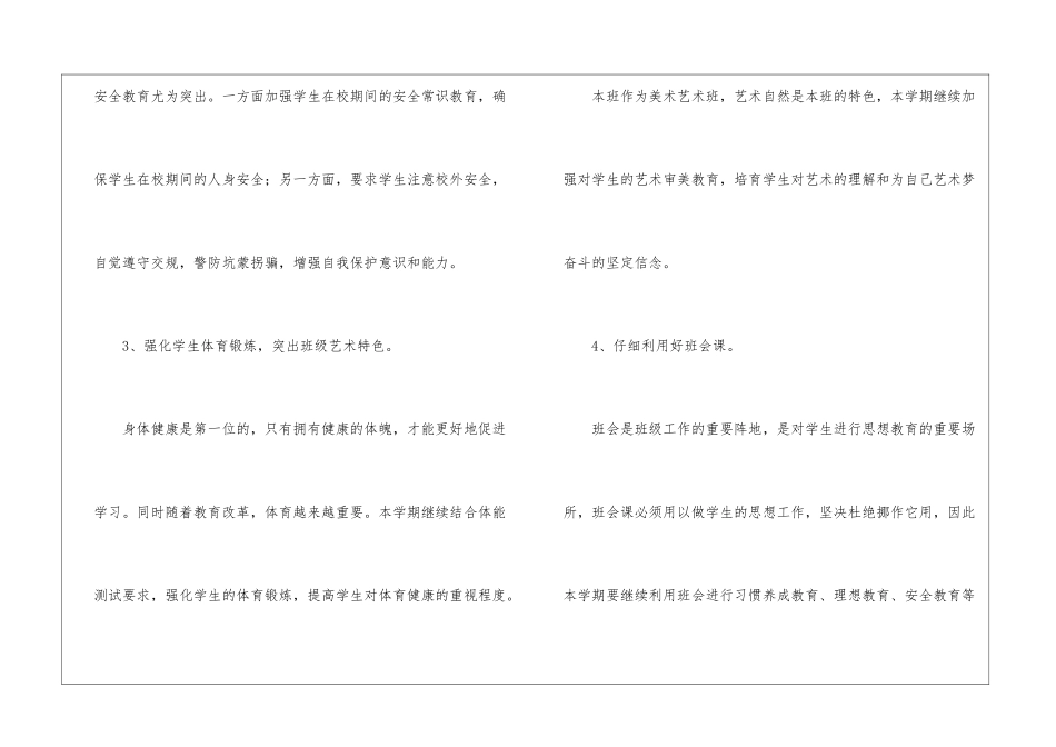 精选班主任工作计划集锦八篇_第3页