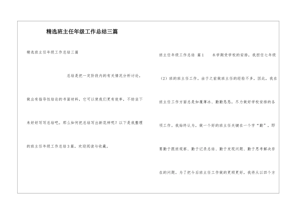 精选班主任年级工作总结三篇_第1页
