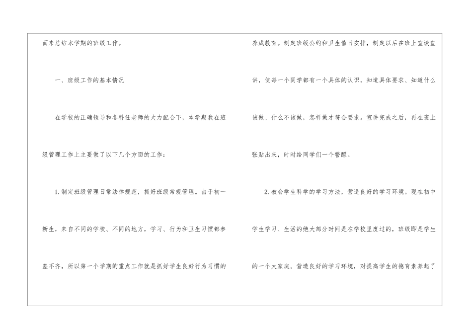 精选班主任年级工作总结三篇_第2页