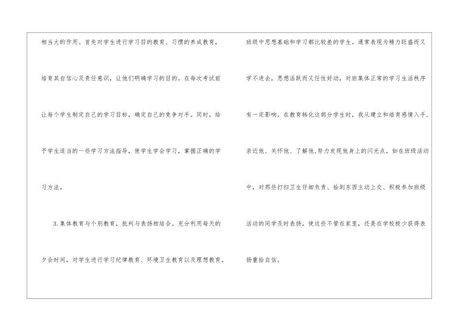 精选班主任年级工作总结三篇_第3页