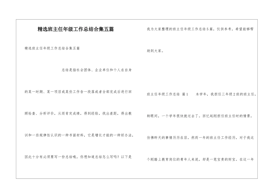精选班主任年级工作总结合集五篇_第1页