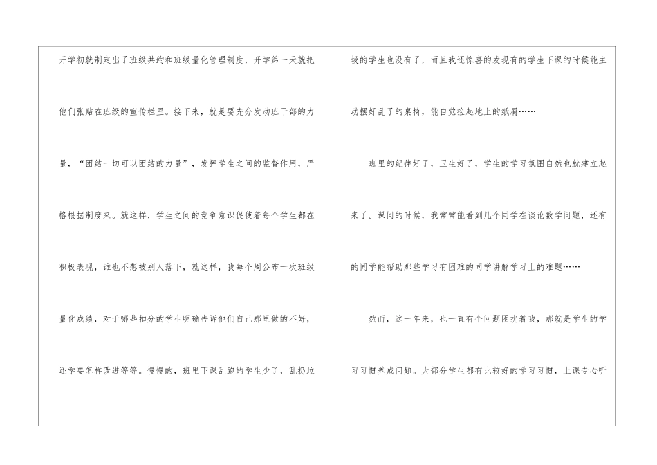 精选班主任年级工作总结合集五篇_第3页