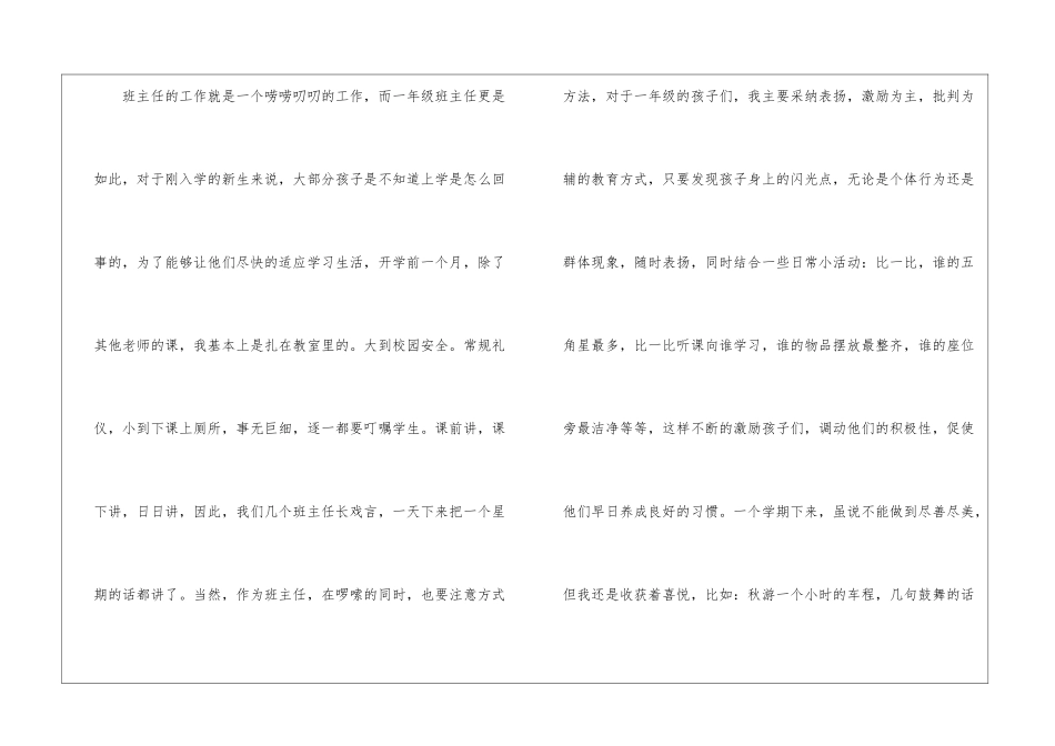 精选班主任年级工作总结四篇_第2页