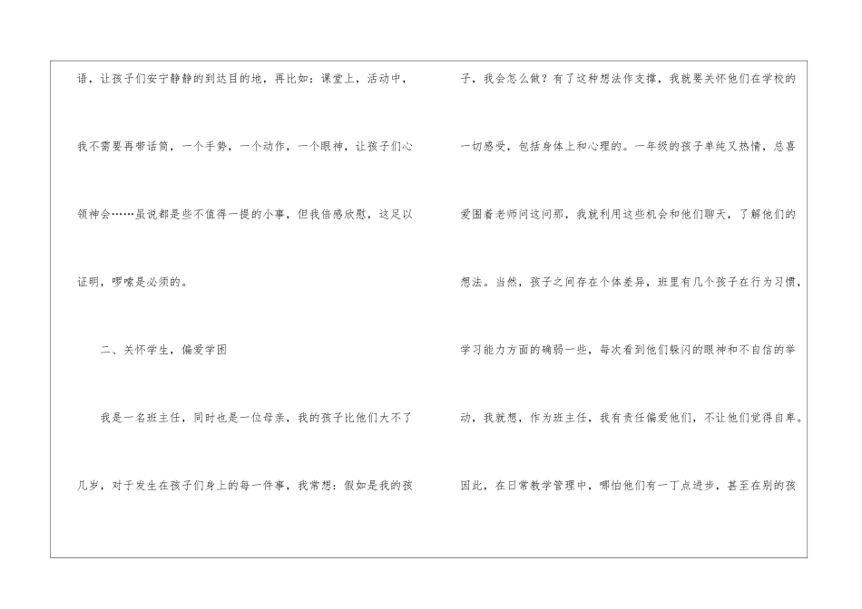 精选班主任年级工作总结四篇_第3页