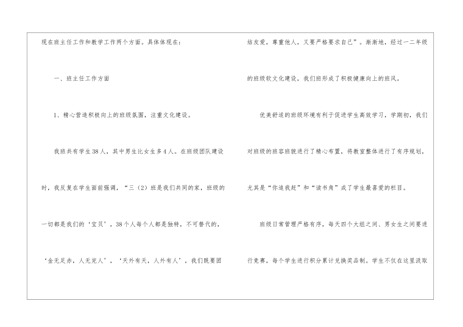 精选班主任年级工作总结汇总10篇_第2页