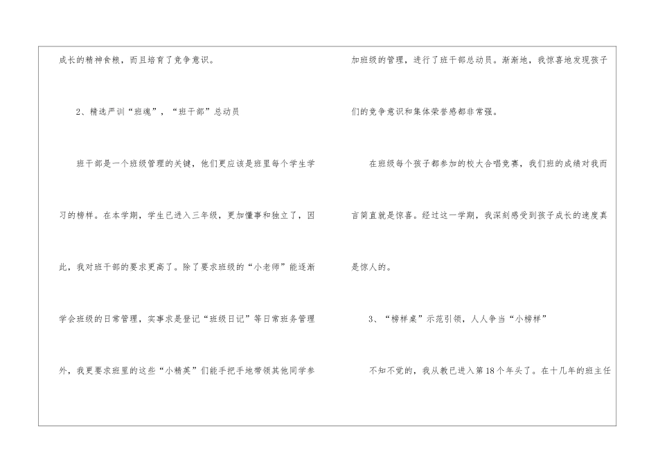 精选班主任年级工作总结汇总10篇_第3页