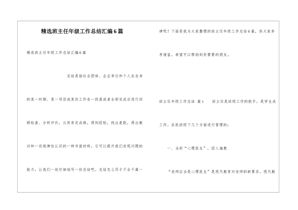 精选班主任年级工作总结汇编6篇_第1页