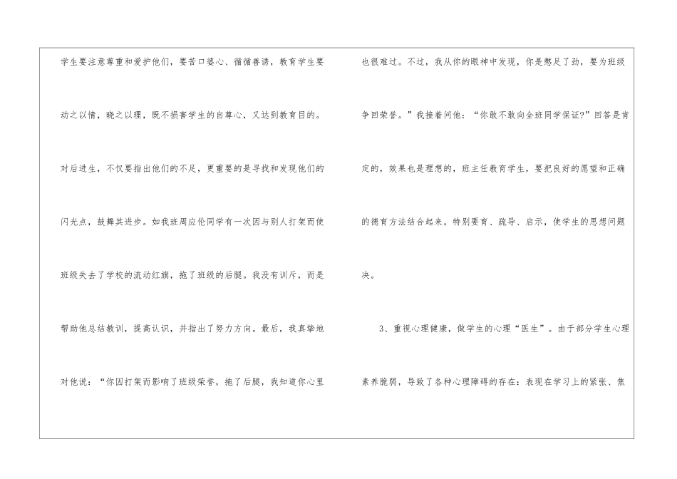 精选班主任年级工作总结汇编6篇_第3页