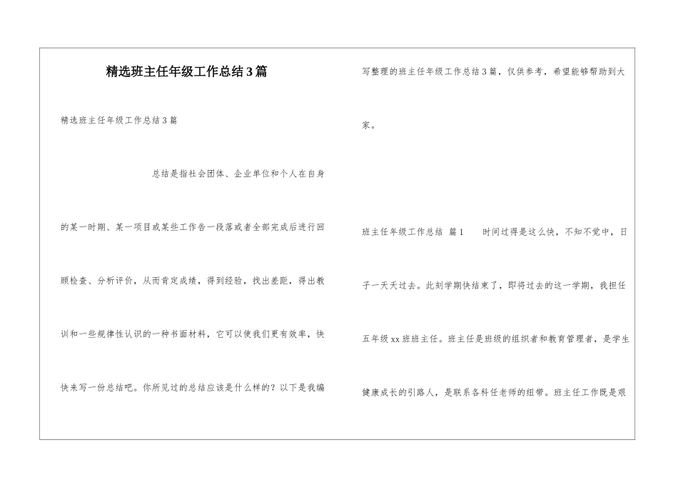 精选班主任年级工作总结3篇_第1页