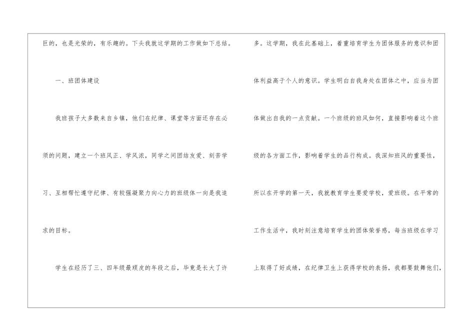精选班主任年级工作总结3篇_第2页
